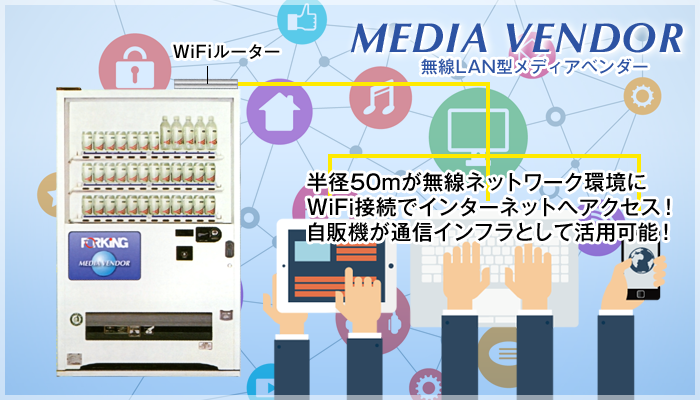 メディアベンダー